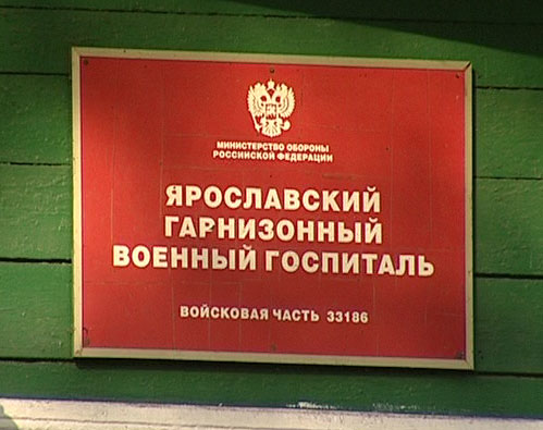 Уголовное дело по отравлению в военном госпитале