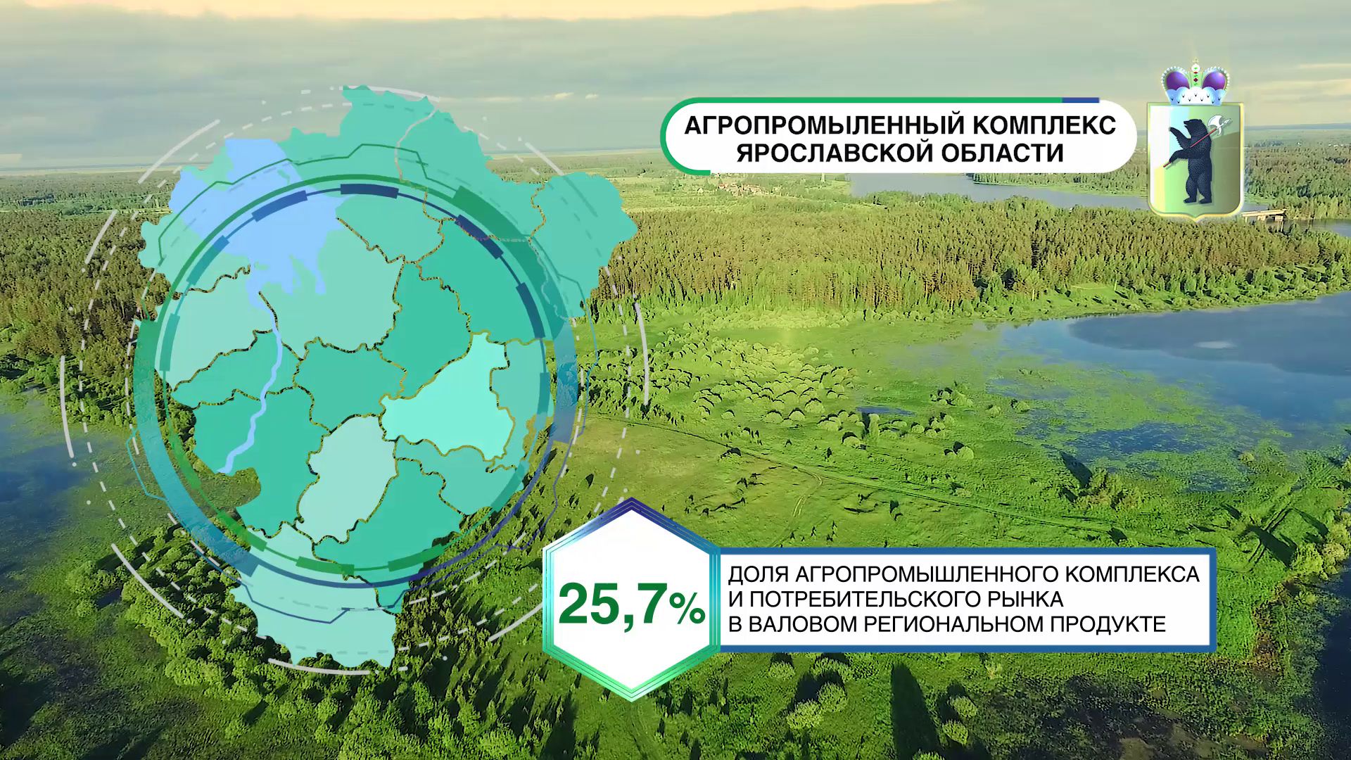 ВИДЕО: «Первый Ярославский» к выставке «Золотая осень» подготовил презентационный ролик Ярославской области