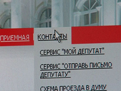 «Электронный депутат»