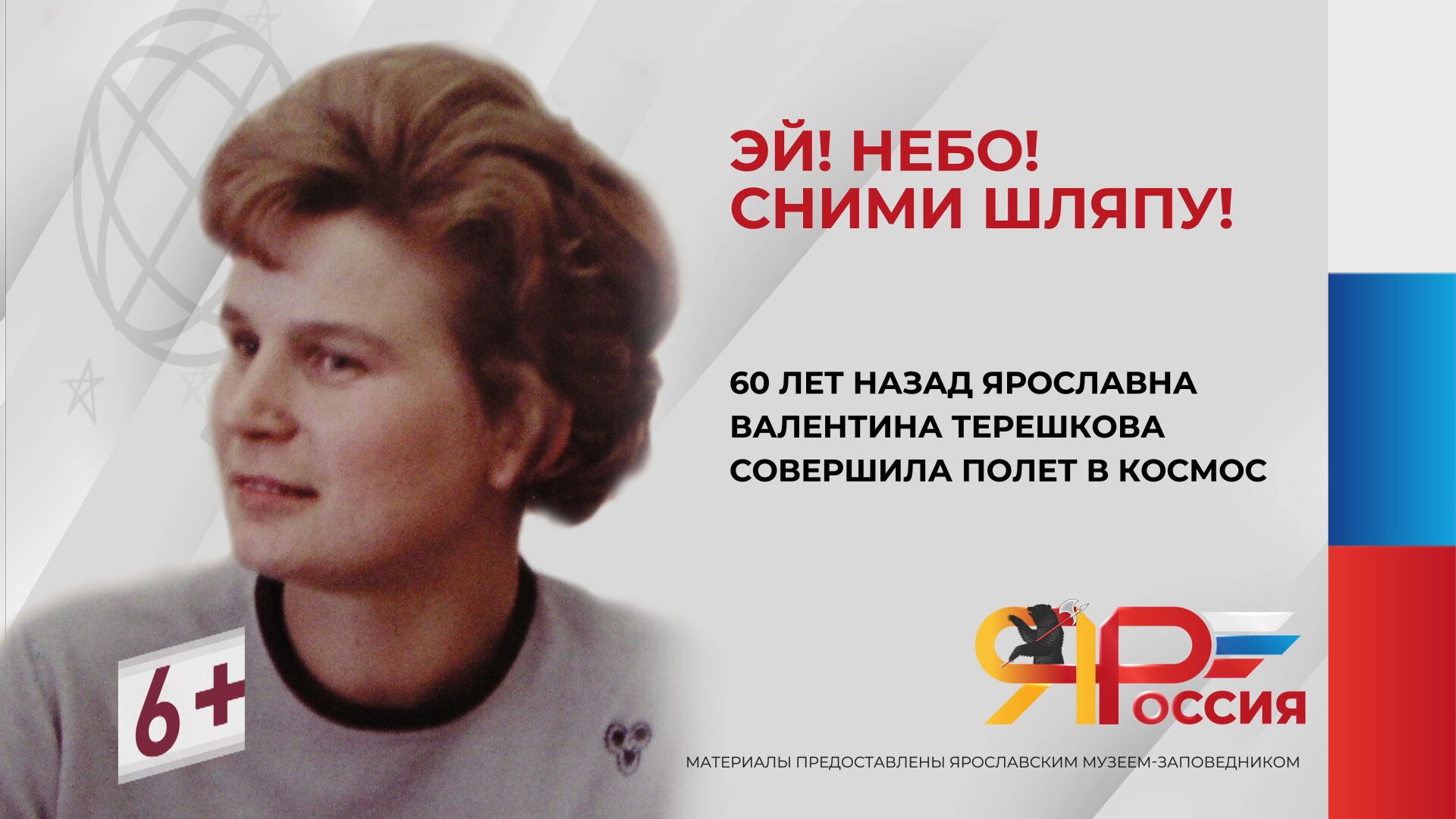 60 лет назад ярославна Валентина Терешкова совершила полёт в космос. ВИДЕО