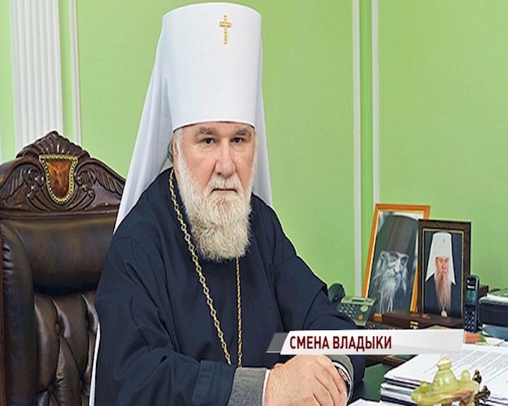 У Ярославской митрополии новый глава