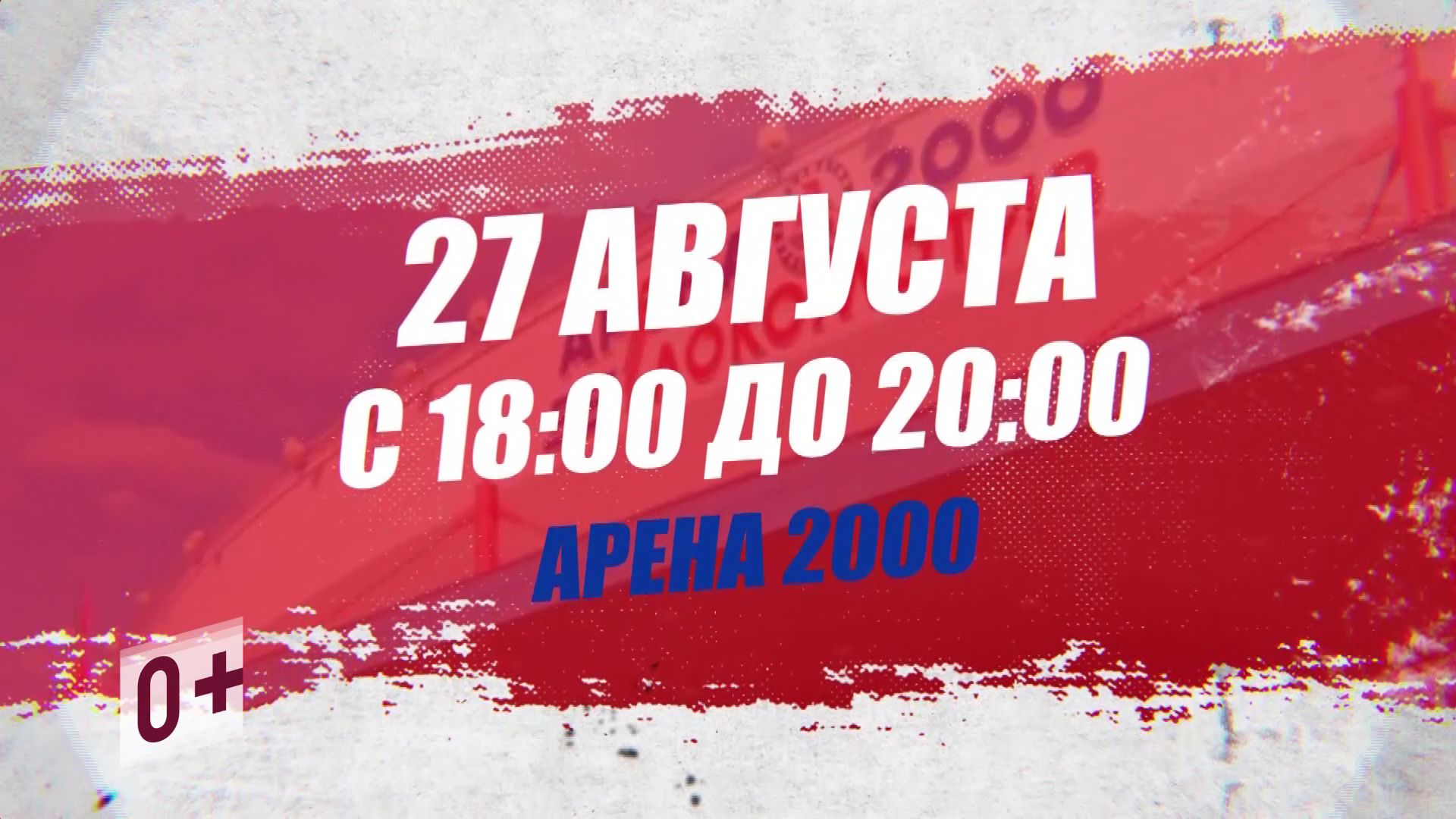 «Телетрибуна»: поддержи «Локомотив» с экрана телевизора