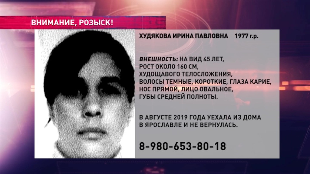В Ярославле с августа ищут гостью из другого региона