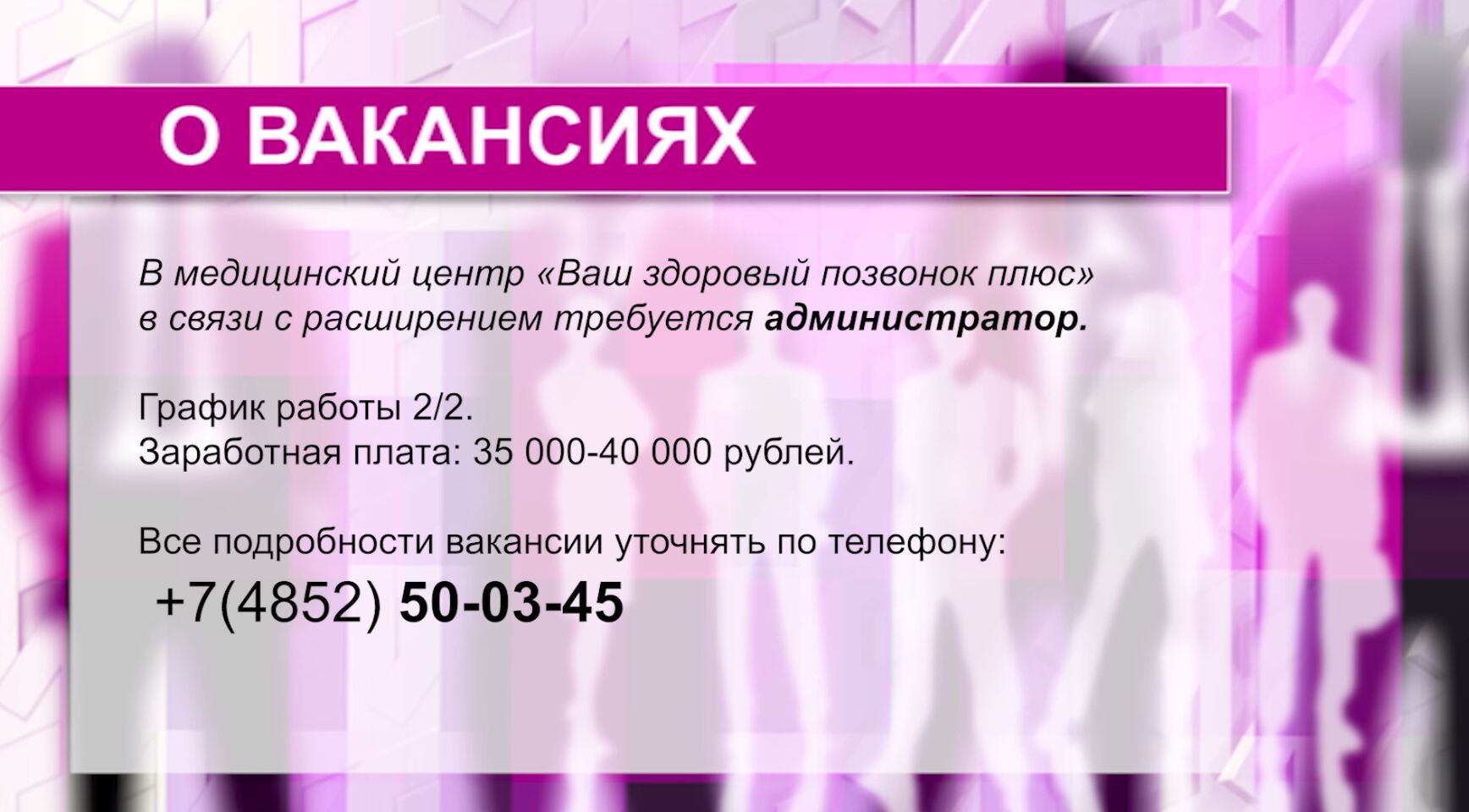 Требуется администратор в медцентр