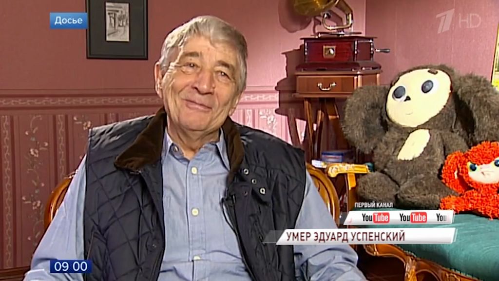 Он подарил нам детство: скончался Эдуард Успенский