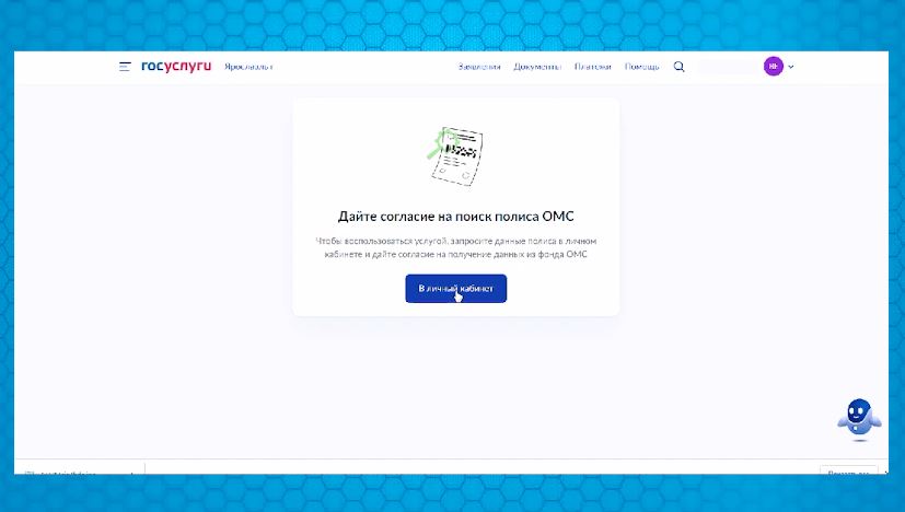 «Гид по цифре». Электронный медицинский полис