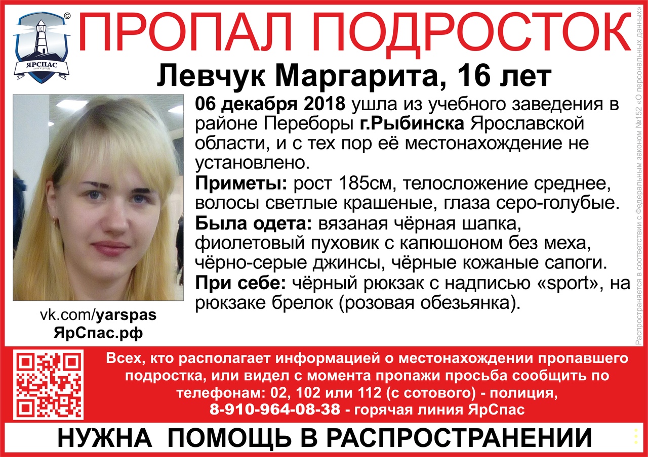 В Рыбинске второй день ищут 16-летнюю школьницу