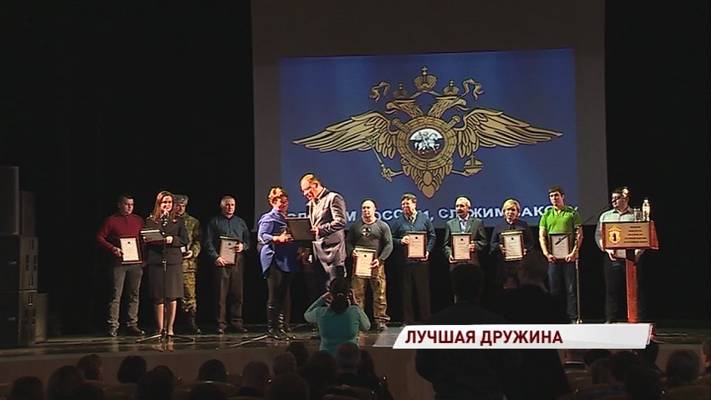 В Ярославле выбрали лучших народных дружинников