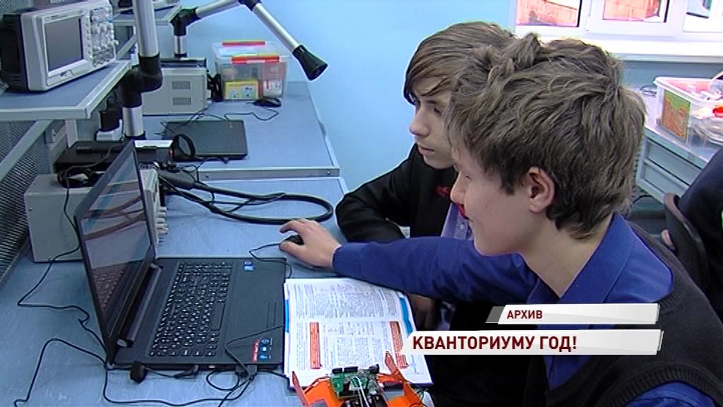 Рыбинскому «Кванториуму» - год!