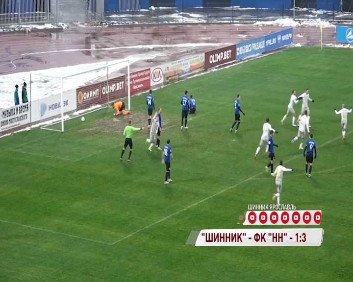 «Шинник» проиграл «Нижнему Новгороду» во встрече чемпионата ФНЛ
