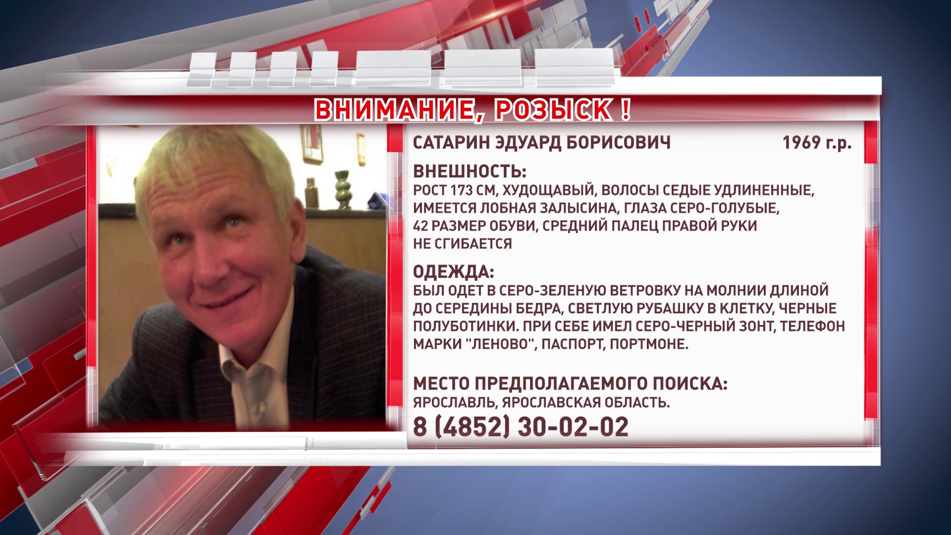 Пропал 51-летний Эдуард Борисович Сатарин