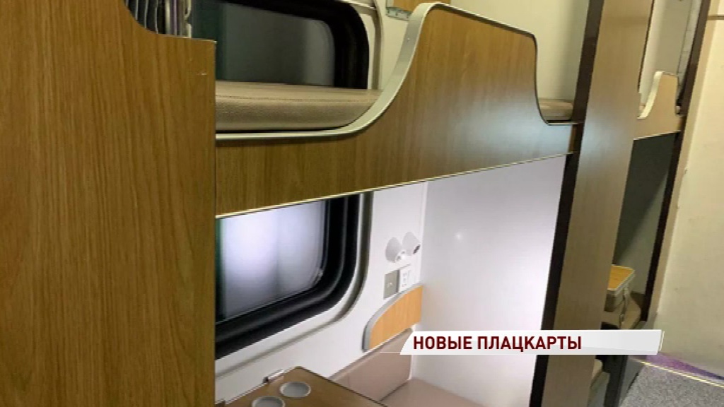 В РЖД похвастались новым прототипом плацкартного вагона