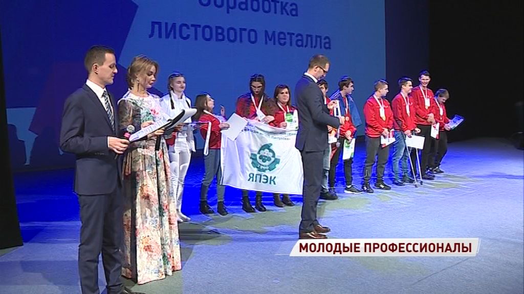В Ярославле подвели итоги регионального чемпионата по профмастерству