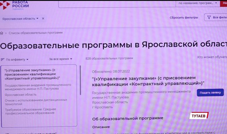 Ярославцы могут получить профессию мечты бесплатно