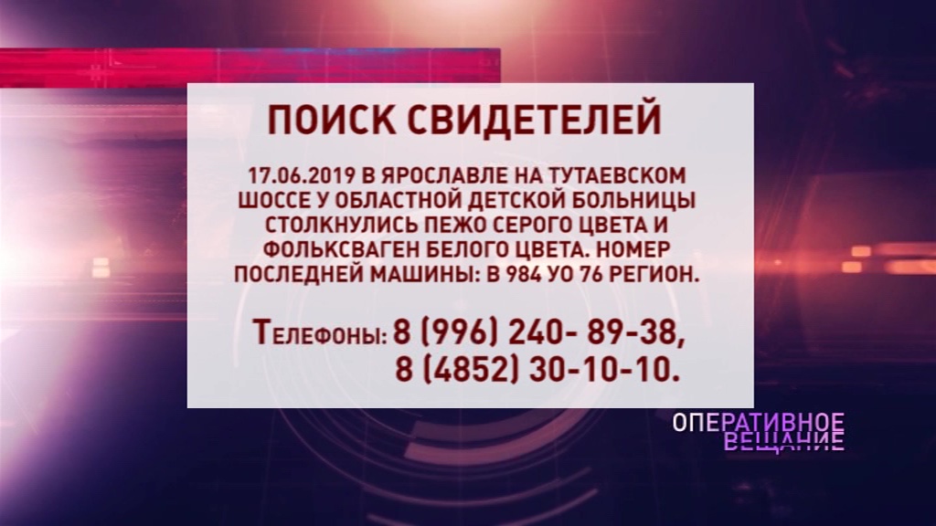 Ярославцы ищут свидетелей ДТП на Тутаевском шоссе