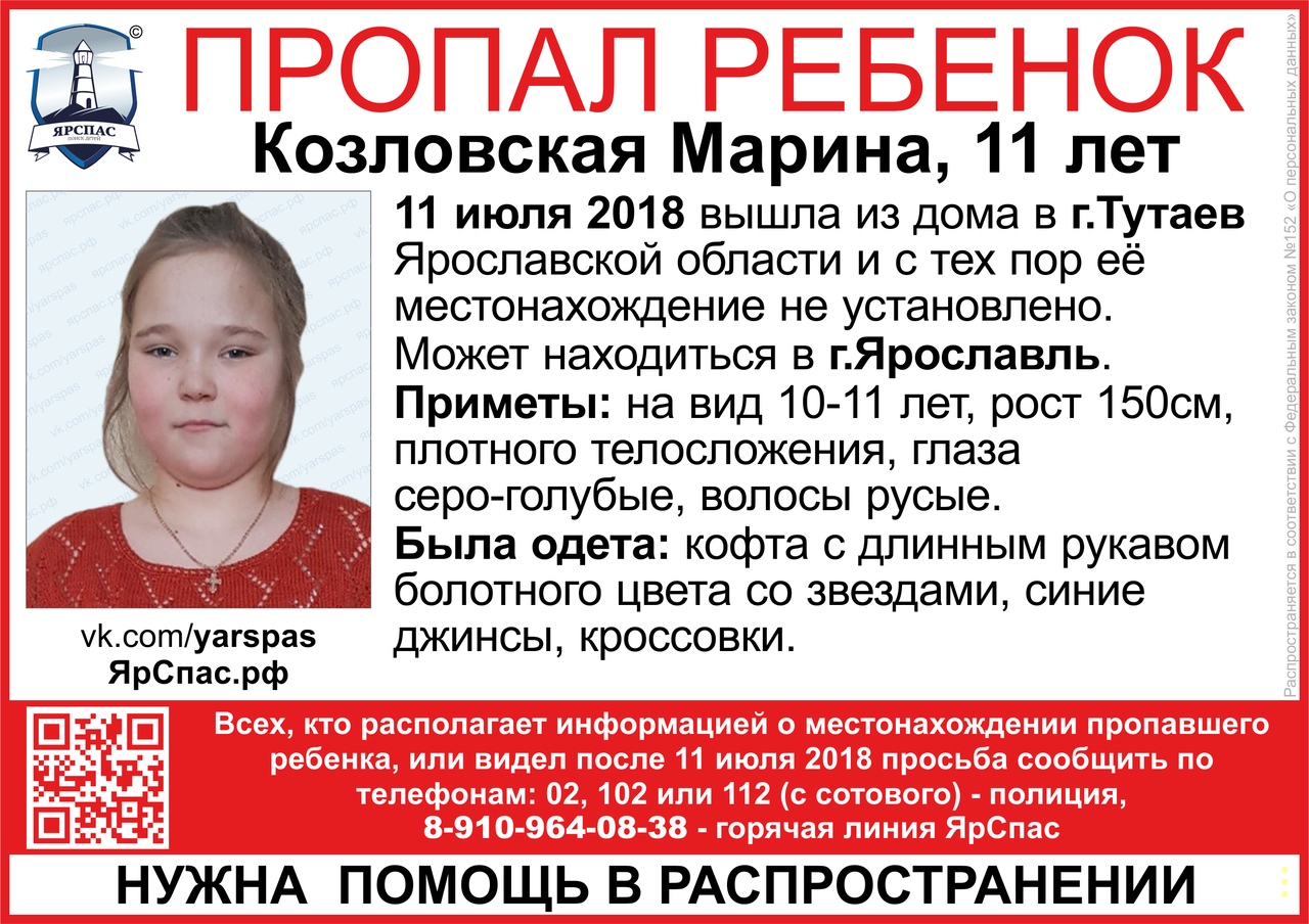 В области ищут 11-летнюю девочку из Тутаева: она может быть в Ярославле