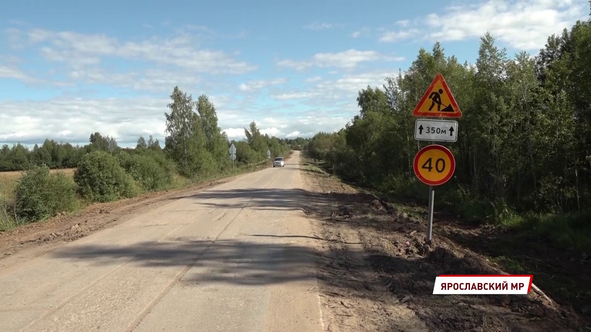 Самую сложную дорогу в Ярославской области отремонтируют к концу октября