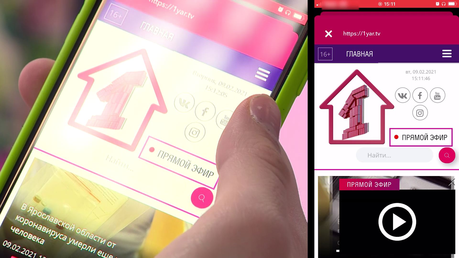 Приложение «Первого Ярославского» можно скачать бесплатно на популярных мобильных платформах