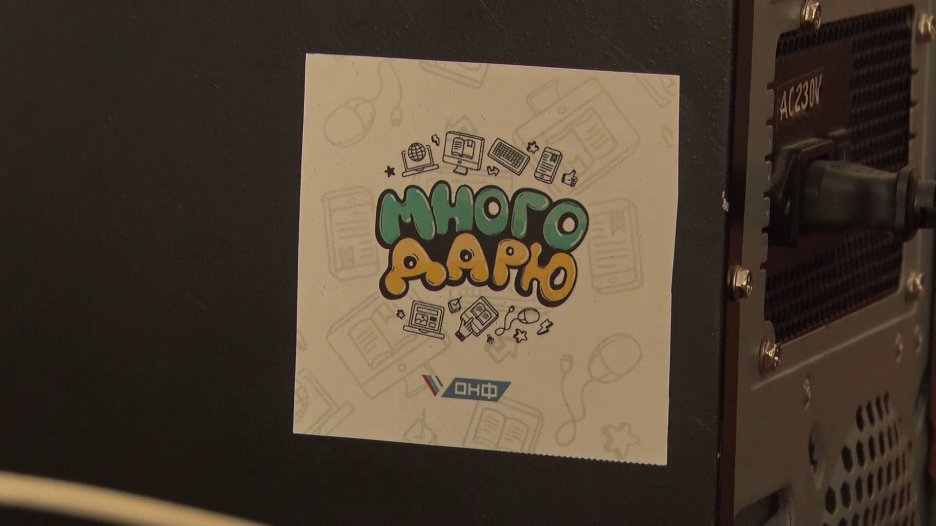 В Ярославле возобновлен проект «МногоДарю компьютеры — детям»