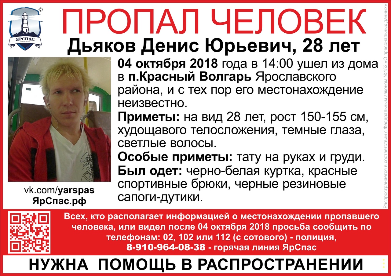 В Ярославле ищут блондина с татуировками и в черных «дутиках»