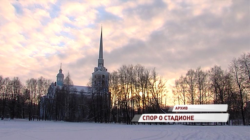 Самая старая ярославская арена останется в собственности города