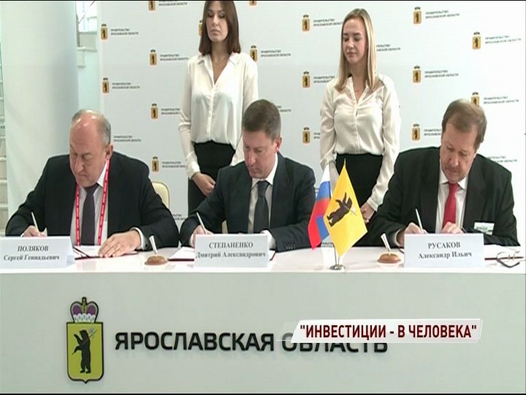 Ярославский инвестфорум: более 1000 участников и новые соглашения
