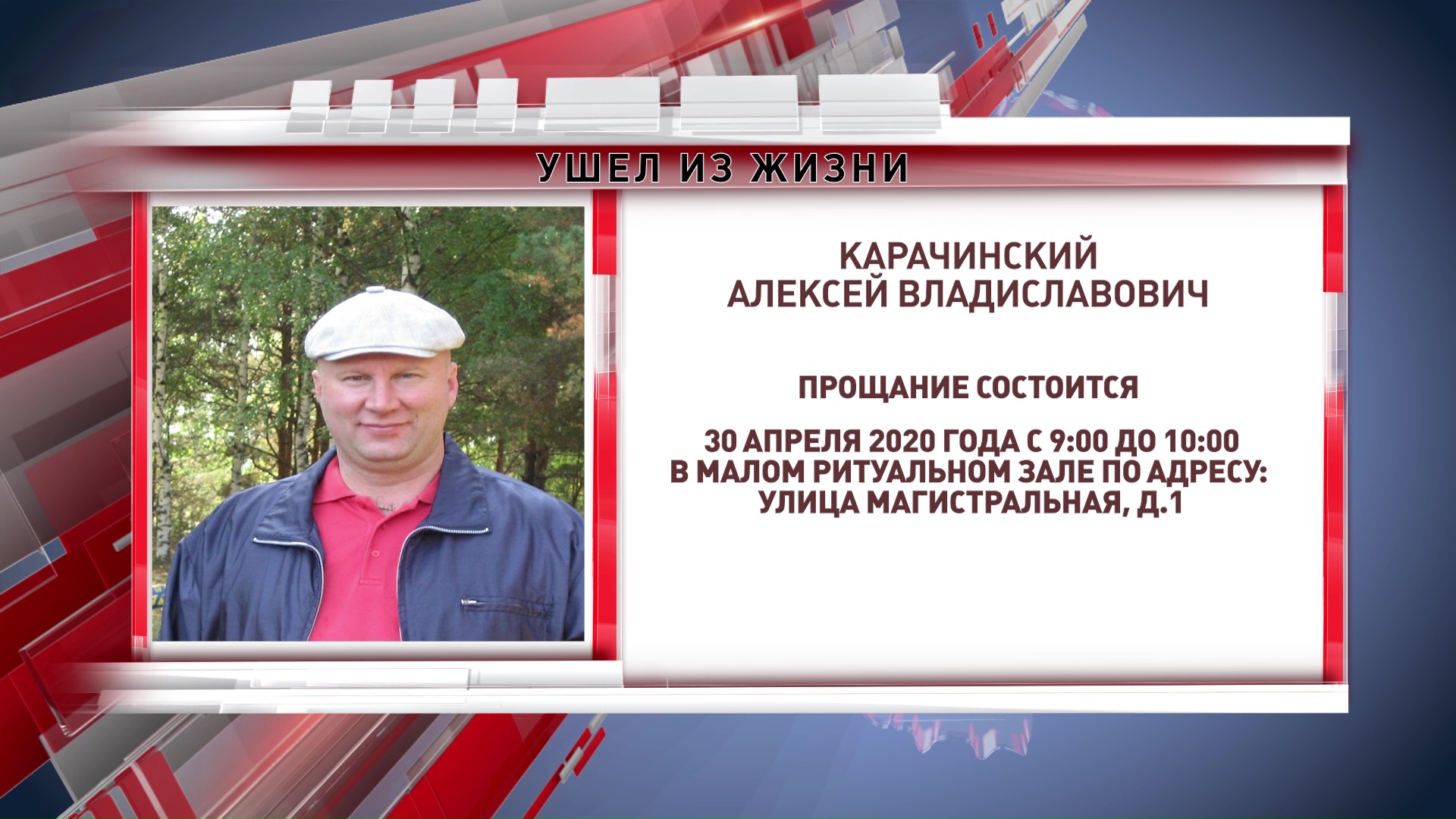 28 апреля после болезни ушел из жизни Карачинский Алексей Владиславович