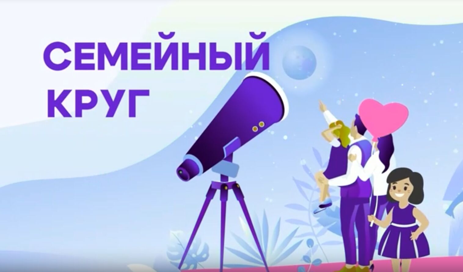 Семейный круг от 22.11.2025