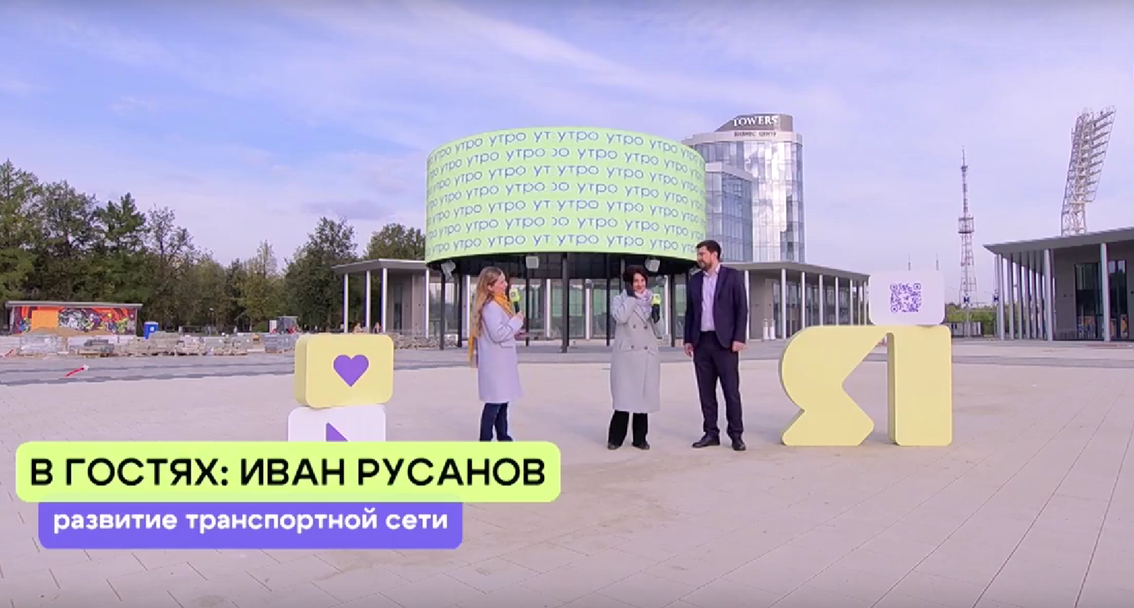 «ЯУтро». Иван Русанов о развитии транспортной сети региона