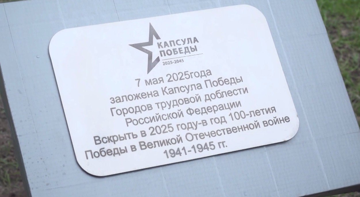 Ярославский проект «Капсула Победы» стал финалистом всероссийской премии «Служение»