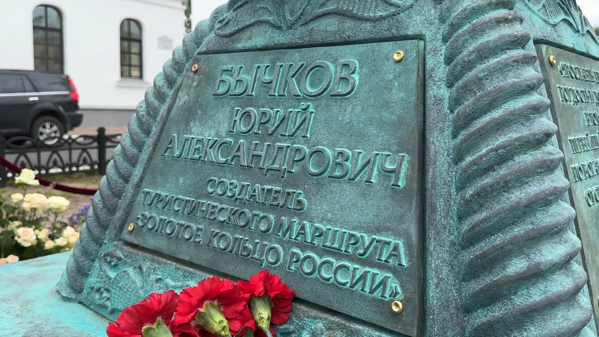 В Ярославле открыли памятник автору маршрута «Золотое кольцо России» Юрию Бычкову