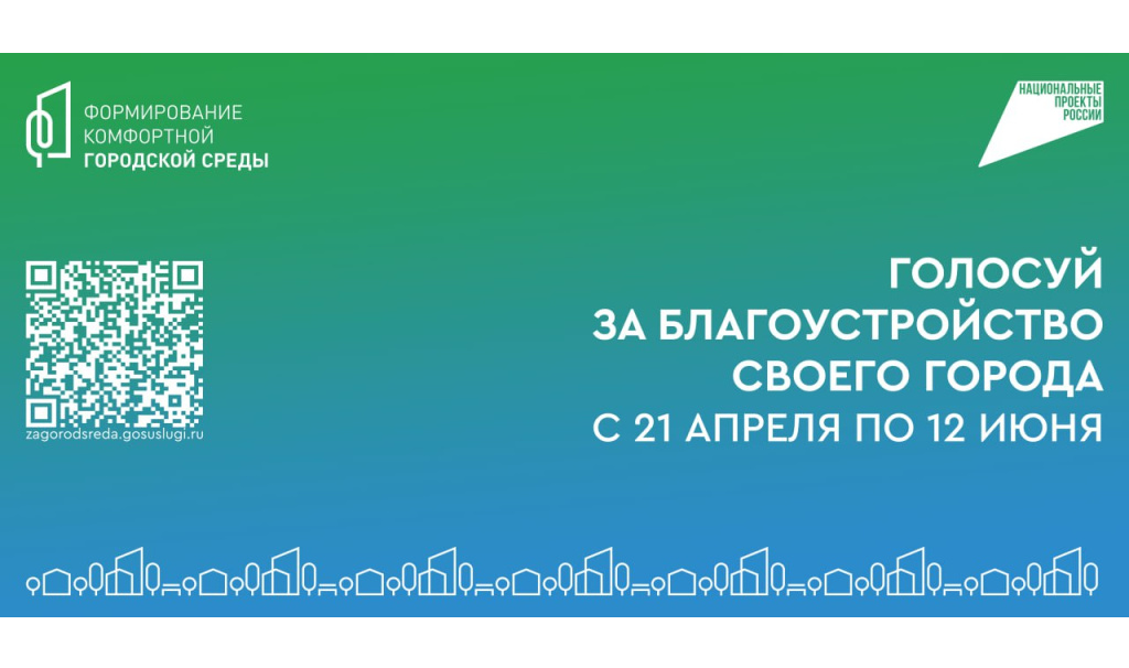 Жители Ярославля могут повлиять на решение о благоустройстве города