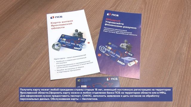 Банк ПСБ в Ярославле запустил вклад «Ярослав Мудрый»