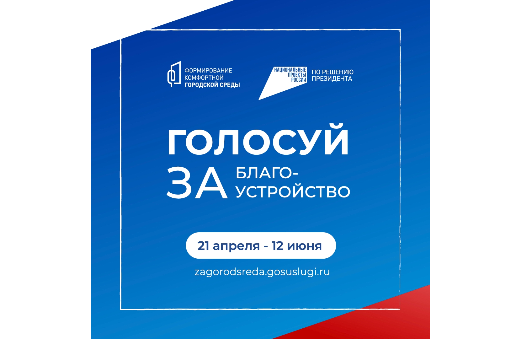 Ярославцы продолжают выбирать территорию для будущего благоустройства: как проголосовать
