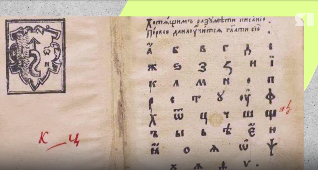 Вещи из прошлого. Азбука