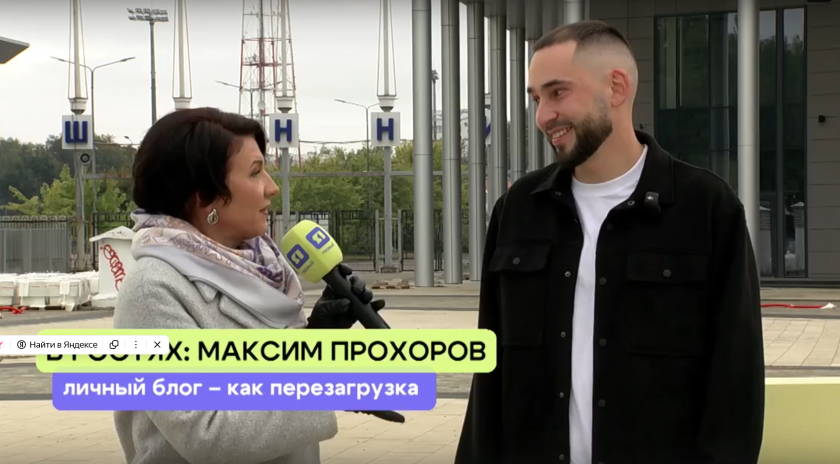 «ЯУтро». Максим Прохоров о личном блоге - как перезагрузке
