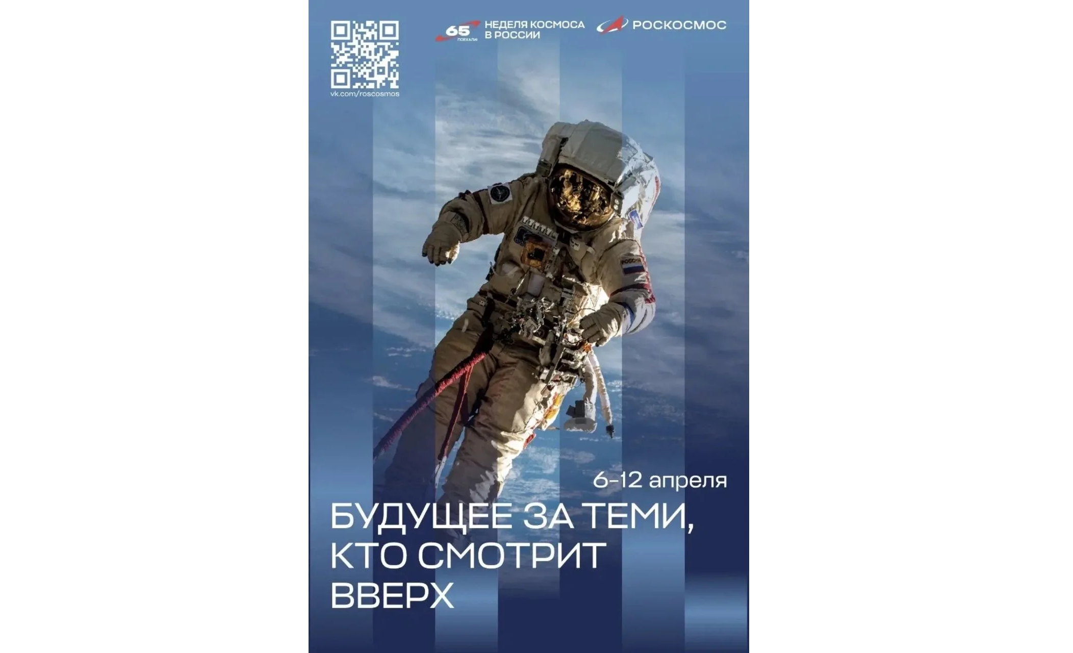 По всей России пройдет Неделя космоса