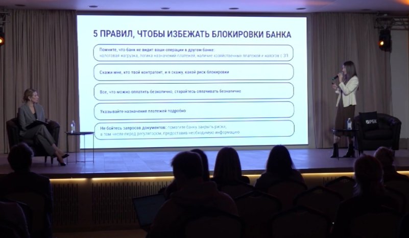 Ярославские предприниматели узнали, как избежать блокировки счетов