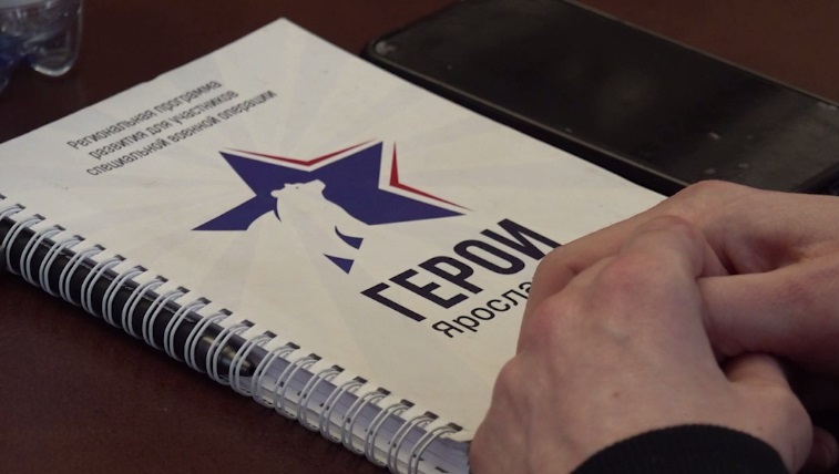 «Герои Ярославии» активно работают над своими проектами