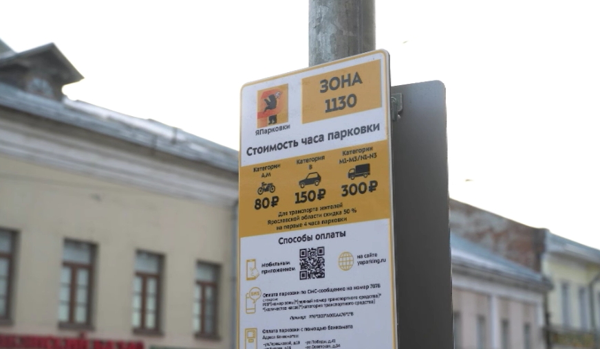Стало известно, как жителям Ярославской области с инвалидностью парковаться бесплатно