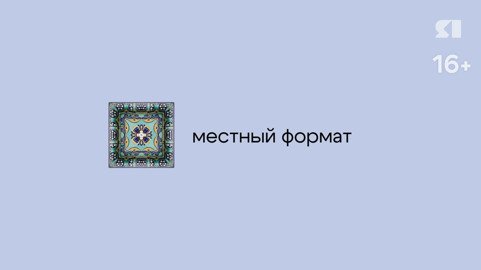 «Местный формат». Выпуск от 25.04.2026