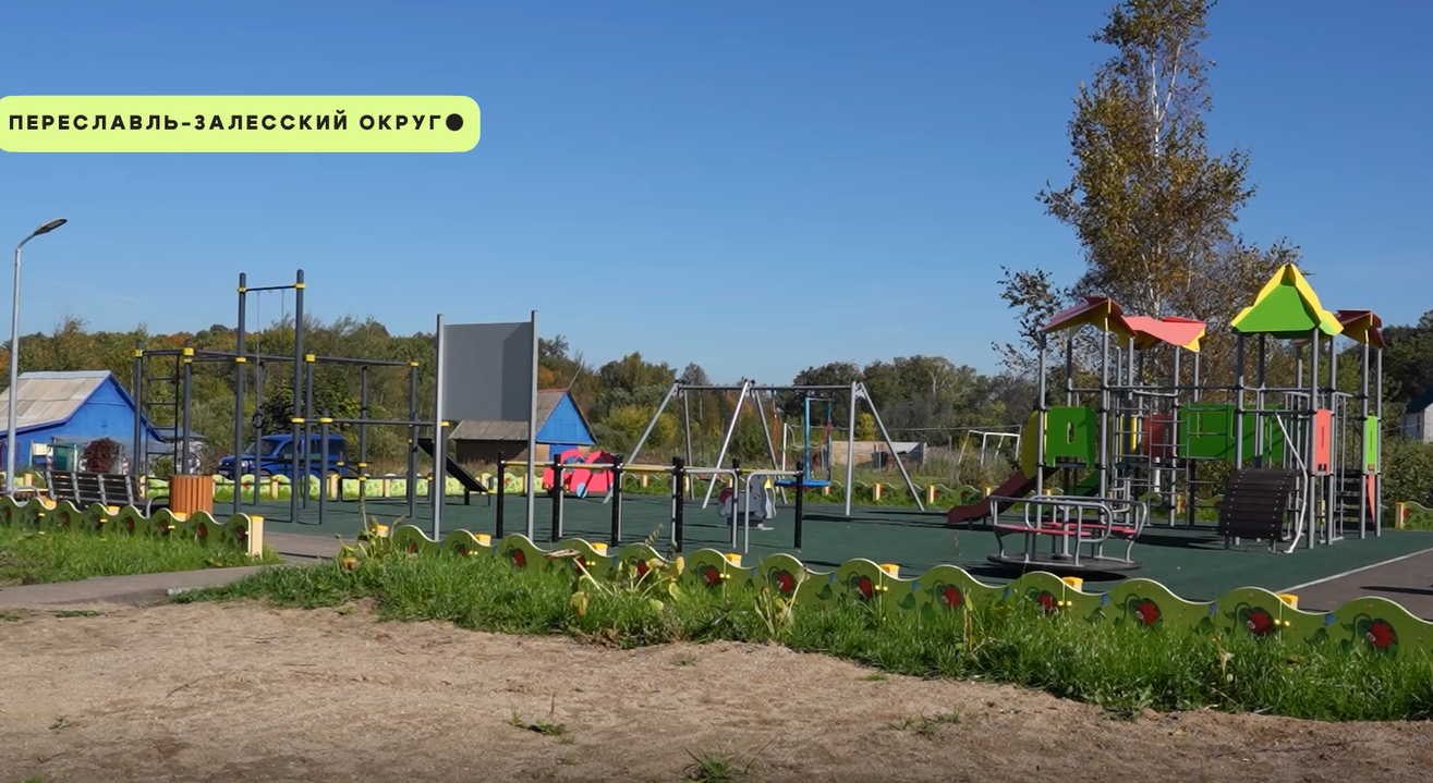 В Переславском округе появились две новые площадки для спорта и отдыха 