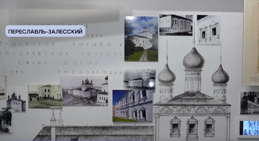 «Местный формат»: в Переславле-Залесском открылась посвященная знаменитому архитектору выставка