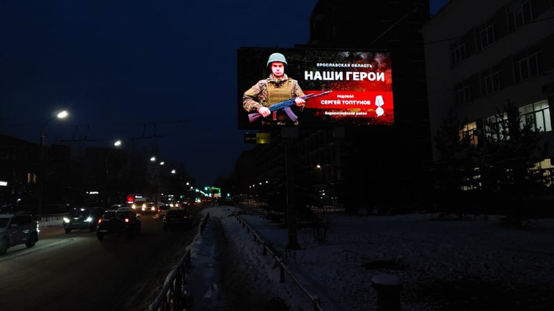 Акция «Наши герои» стартовала в Ярославской области