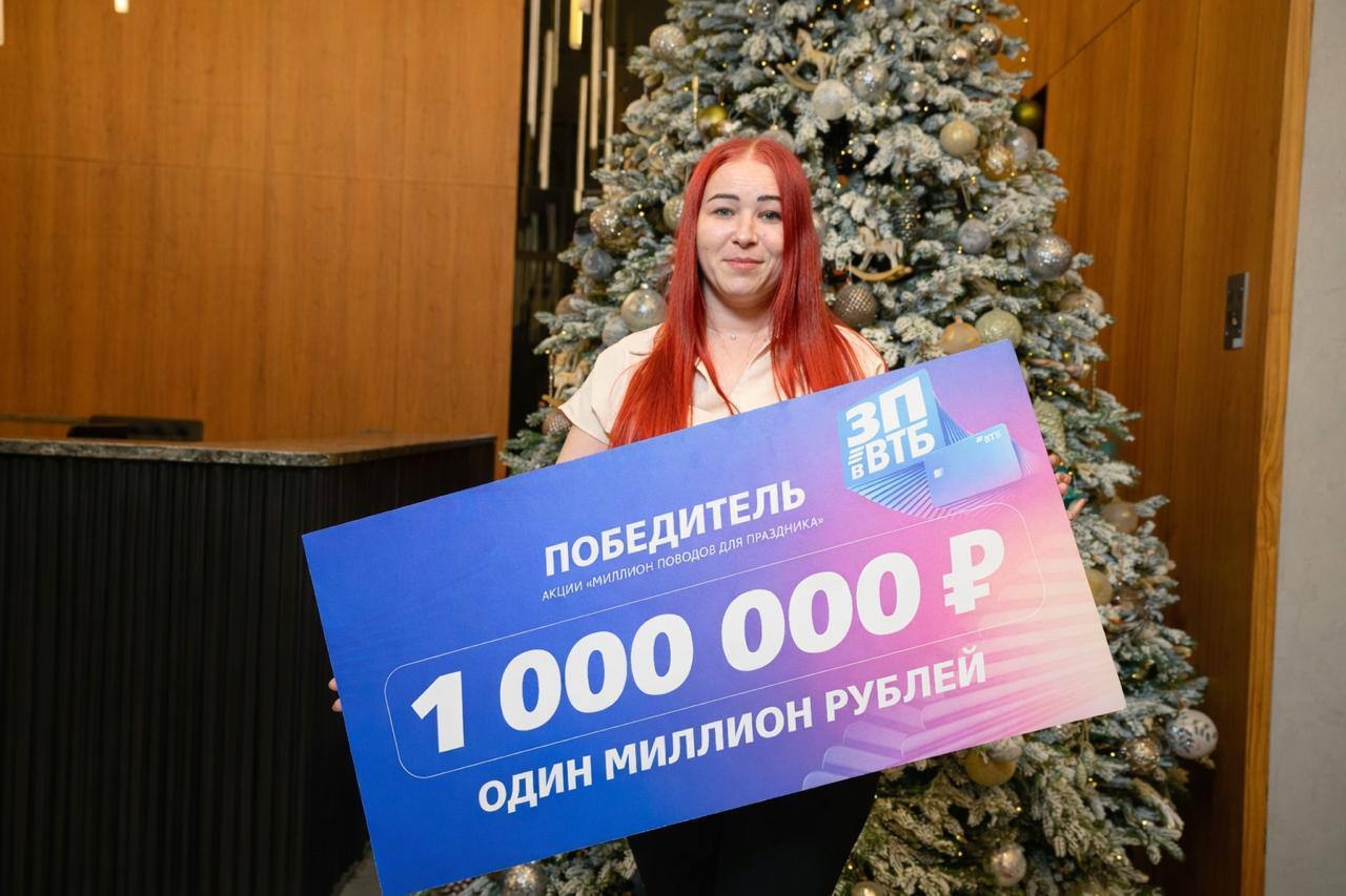 Ярославна выиграла миллион рублей в канун Нового года