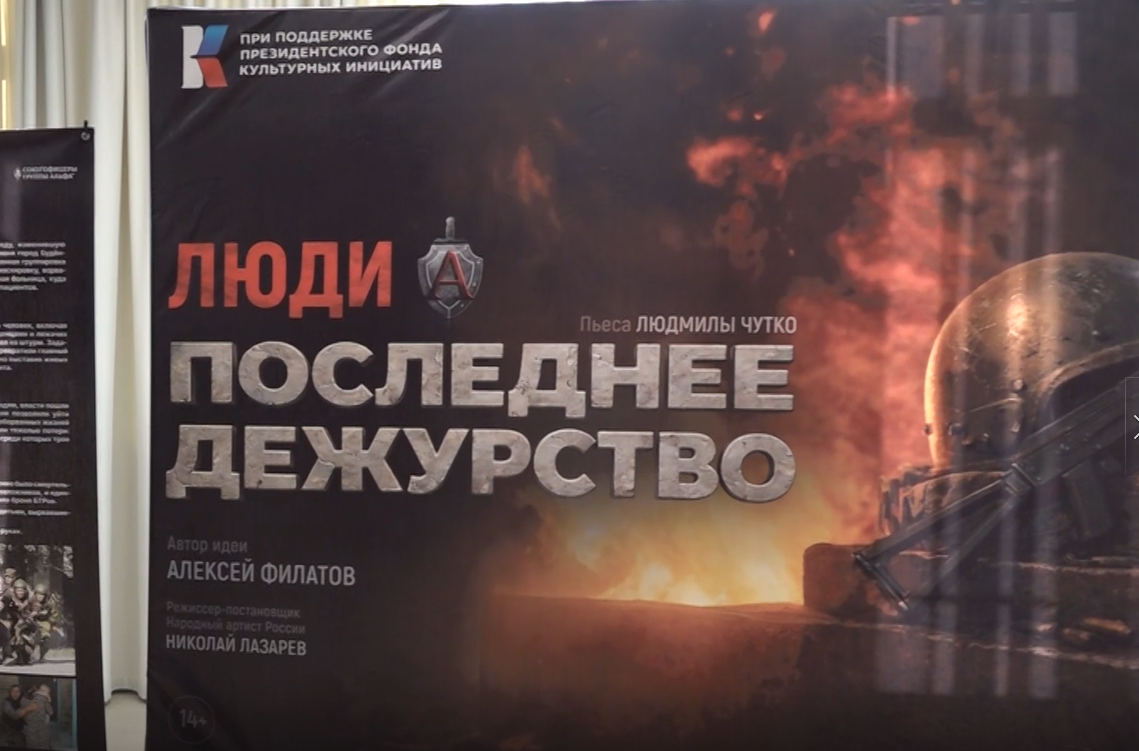Ярославцам презентовали музыкальный спектакль «Люди А. Последнее дежурство»