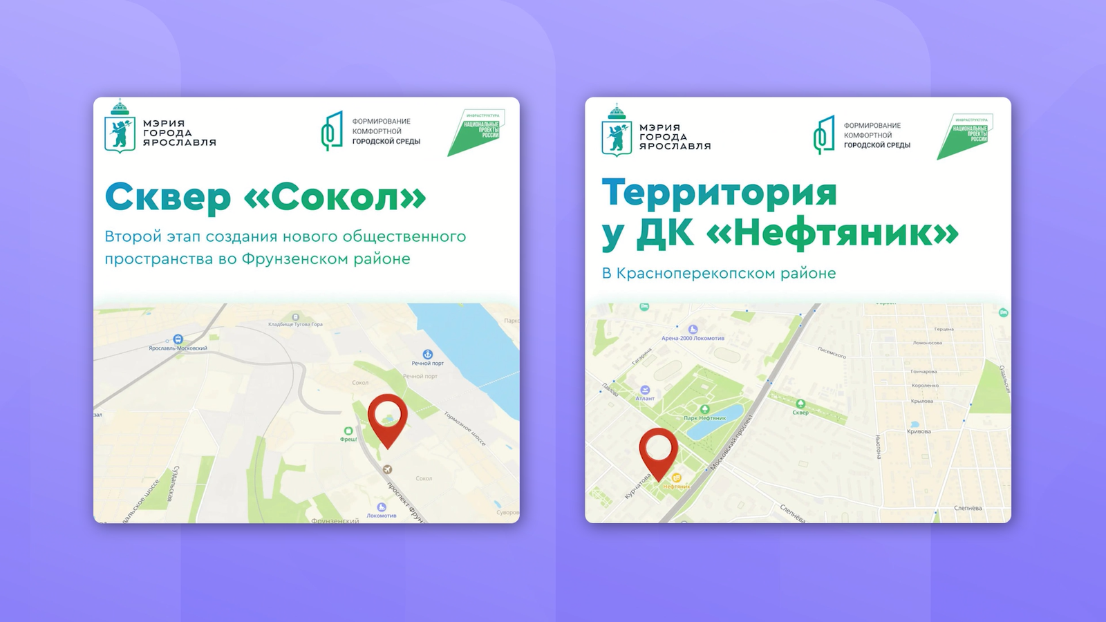 Ярославцы предложили 6 территорий для благоустройства по федеральной программе