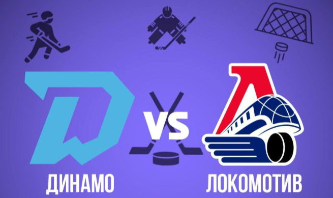 Ярославский «Локомотив» в гостях сыграет с минским «Динамо»