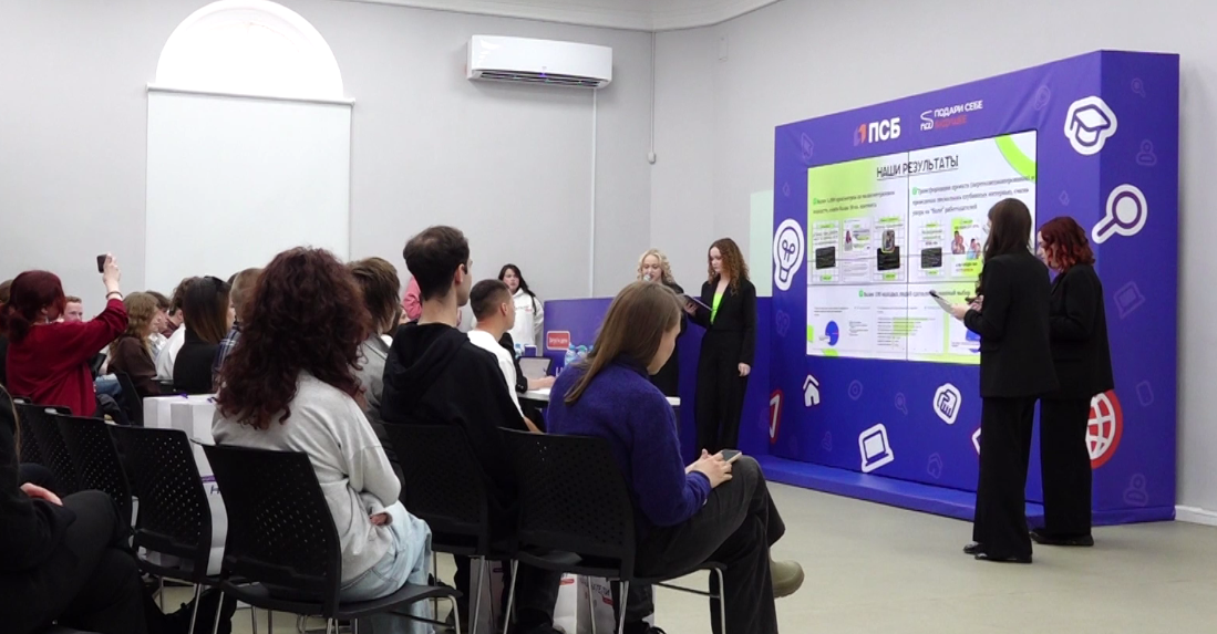 ПСБ и фонд «Подари себе будущее» провели заключительный этап образовательной программы «Начинатели»  