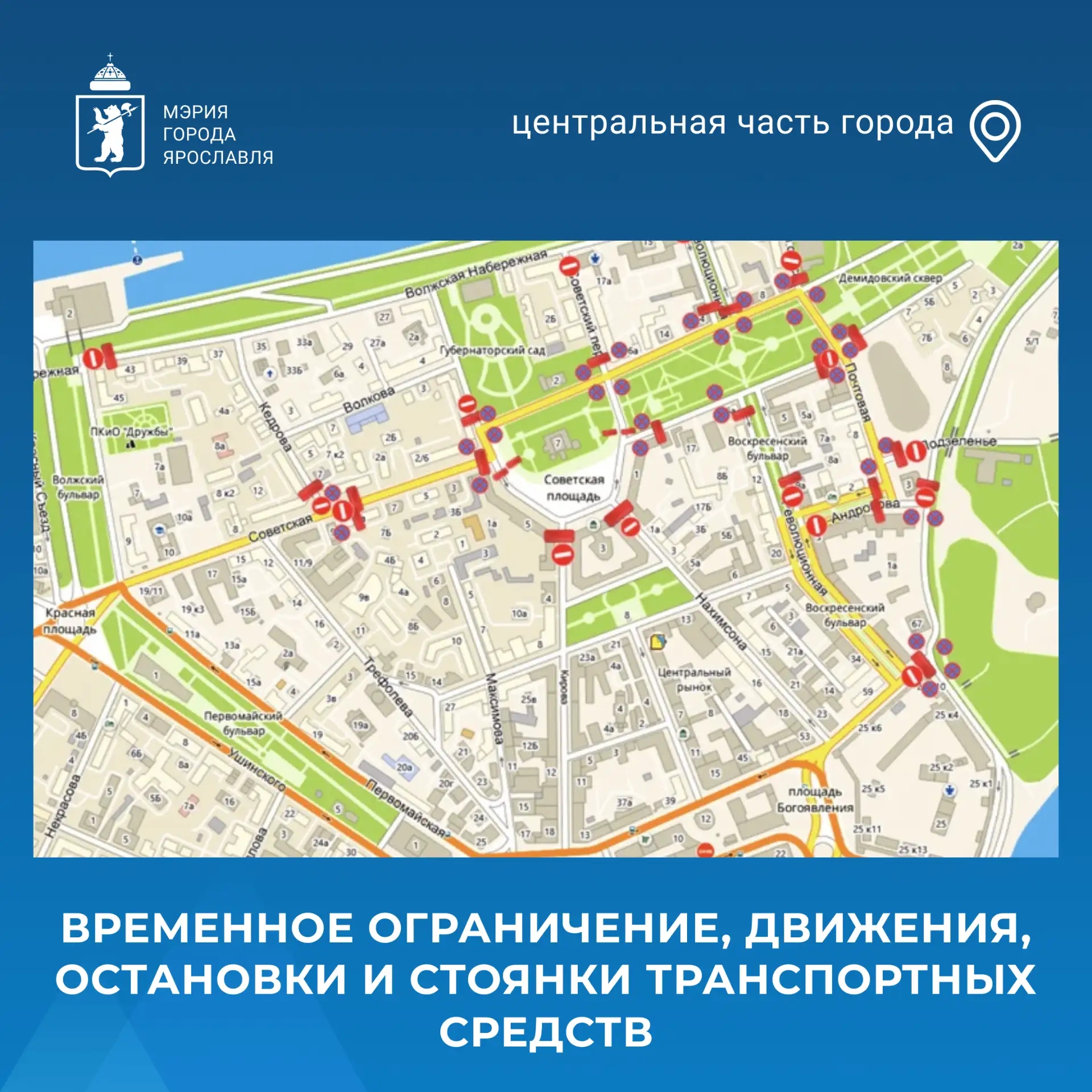 На центральных улицах Ярославля ограничат движение транспорта